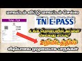 How to apply tn epass mobile in tamil | E-Pass அப்ளை செய்வது எப்படி?