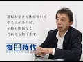 物流時代 Driver's Interview vol.36　石塚直隆さん(55歳)