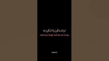 #قرآن كريم سورة النجم #تلاوات خاشعة #حالات واتس اب