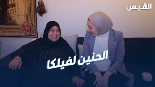 الكويتية عايشة الحمدان وذكرياتها في فيلكا