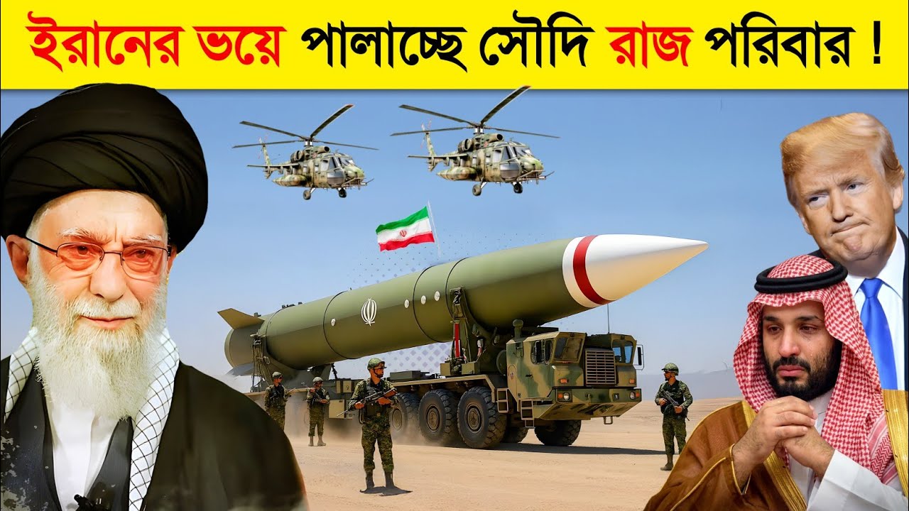 সৌদিতে অবস্থিত মার্কিন দূতাবাস উড়িয়ে দিল ইরান..! 😱 || lran Missile Power 2026 | Iran VS Saudi Arab