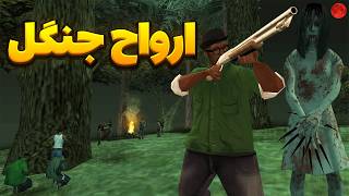 Forest Spirits👻 - CJ and the crew save Big Smoke from the forest spirits😰 | BORMIL GTA