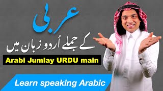 Speaking arabic learn with urdu and English | عربی کے جملے اردو زبان میں | arabic phrases in urdu