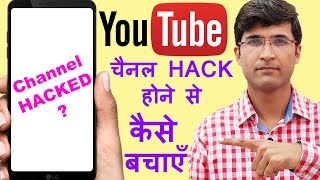 How To Save Youtube Channel From Hacking | Two Step Verification Youtube Kaise Kare | Tapan Gupta