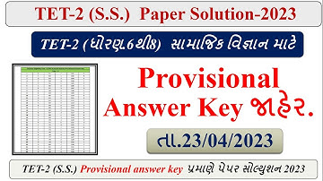 TET 2 PAPER SOLUTION 2023 | Tet 2 Social Science Answer Key 2023 | Tet 2 S.S. provisional answer key
