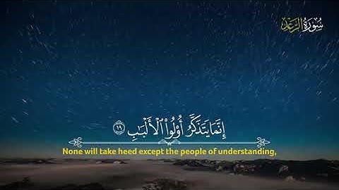 سورة الرعد- تلاوة رائعة القارئ الشيخ/ هيثم الدخين- حفظه الله .#قران_كريم #المصحف #القران_الكريم