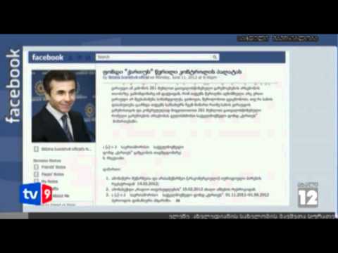 ახალი 12 | ქართუს წერილი | 12.06.12