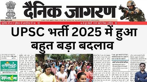 UPSC Aspirants MUST Know This 2025 Notice!
