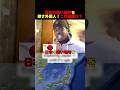 日本の醜い場所を探す外国人！