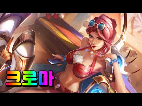 바다의 노래 애쉬 크로마 (<strong>Ocean</strong> <strong>Song</strong> Ashe Chromas)