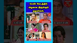 பண வடததல அழகக இரககம நடகரகள