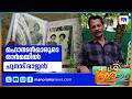 നസീറിന്‍റെയും ജയന്‍റെയും വലംകൈ; ഒരുപിടി സിനിമാ ഓര്‍മകളുമായി രാജന്‍ | Nazeer