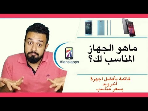 فضل هواتف أندرويد بسعر مناسب