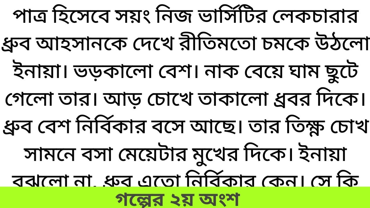 #ক্যামেলিয়া#ফারহানা_চৌধুরী #সূচনা_পর্ব ২