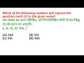 Select the option that is related to the fifth number in the same way as the second number