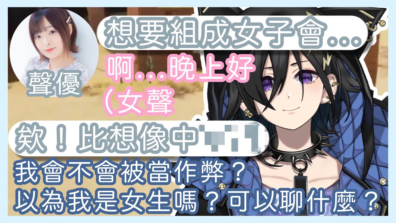 【奏手イヅル】比賽開始前一直在各種杞人憂天つД｀)為了融入女孩子們❤︎只好把自己變成女生的izuru