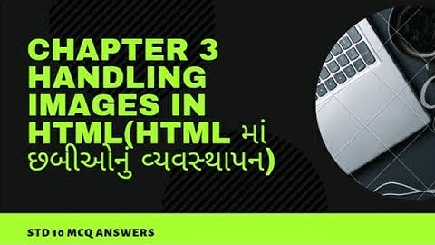 chapter 3 HTML માં છબીઓનું વ્યવસ્થાપન(Handling images in HTML) std 10 MCQ answers