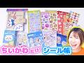 【シール帳】ぜ〜んぶちいかわ☺️ボンドロのセイレーンや島二郎も！ちいかわシール帳作ってみた！【人気】