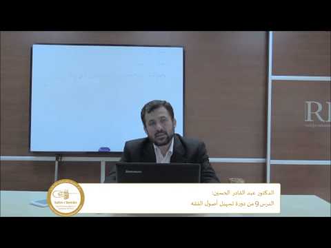 الفرق بين اسم الجمع واسم الجنس الجمعي د عبد القادر الحسين