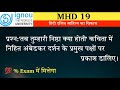 MHD 19 Video Lecture | तब तुम्हारी निष्ठा क्या होती | MHD 19 important Questions | MHD 19 PYQ