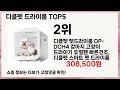 🔥디클펫 드라이룸 TOP 5 추천🔥 효과와 가성비 모두 잡은 인기템 공개!