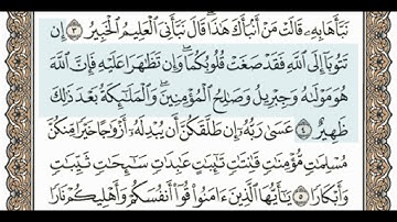 سورة التحريم من الآية 4 إلى الآية 5 مكرر