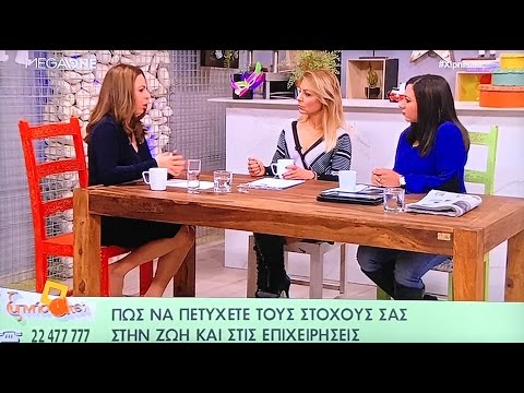 Βίντεο: Πώς να πετύχετε στη ζωή