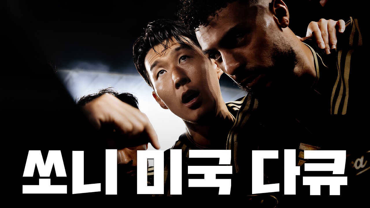 손흥민이 우리에겐 아이유고 카리나에요