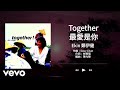 鄭伊健 Ekin Cheng Together 最愛是你 Remix Official Lyrics Video 官方歌詞版
