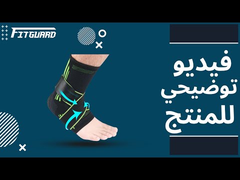 دعامة الكاحل فيديو 