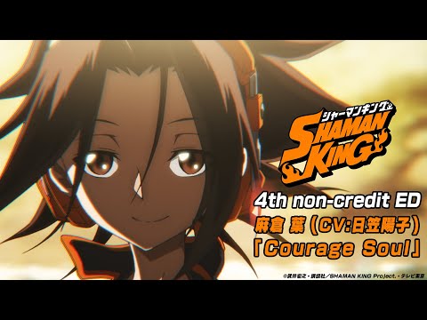 TVアニメ『SHAMAN KING』第4弾ノンクレジットエンディング