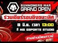 Live 🔴  "  คุยหลังแข่ง   ทำรูนมนุษย์ป้าไฟผู้รักพรรคพวก   RTA  เบาๆ   ( SUMMONERS WAR )    "