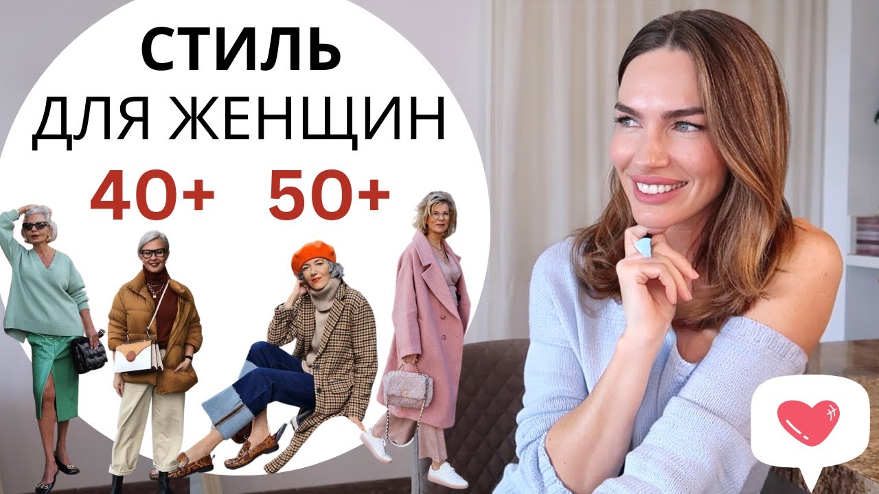 стильная одежда для женщин старше 50 лет