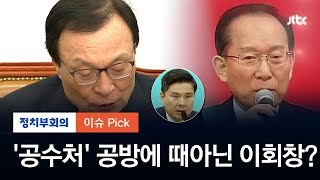 '공수처 설치' 갑자기 등장한 이회창 "가짜뉴스 만들지 말라"