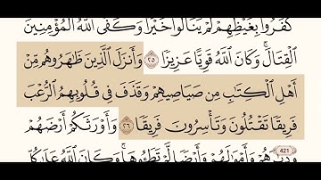 سورة الأحزاب كاملة مكتوبة بصوت الشيخ عبد الرحمن السديس و بدون اعلانات ( استمع و اقرأ )