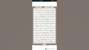 رقم الصفحة 261 سورة إبراهيم