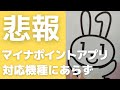 【悲報】私のスマホはマイナポイントアプリ対応機種にあらず！どこに行ったら申し込みできるの？マイナポイントは何処へ？ラインペイお得情報も／50代／定年前／還暦前