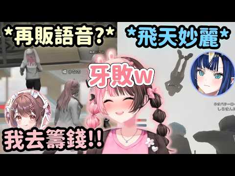【NEWTOWN精華】要出新語音? 狂粉們想用金錢的力量(5億)迫使Hinano錄新語音w 半路還遇到從霍格華茲來的魔法師?!【橘ひなの】【Vtuber中文】
