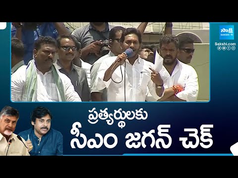 జనసంద్రమైన చిలకలూరిపేట...| CM Jagan Chilakaluripet Public Meeting | AP Elections 2024@SakshiTV - SAKSHITV