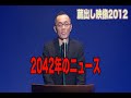 【THE NEWS PAPER】蔵出し映像 2042年のニュース