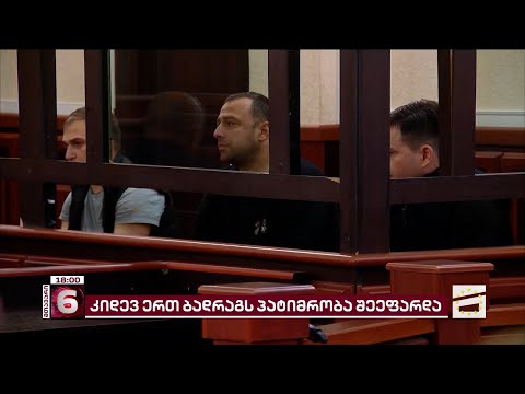 დაკავებული ბადრაგი ბრალს აღიარებს | გაქცეული პატიმრების საქმის ახალი დეტალები