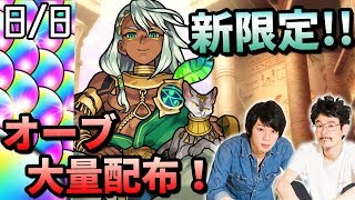 【モンスト】激獣神祭の新限定ツタンカーメン！！毎週オーブ50個以上配布！メイ獣神化&闘神廻も！【なうしろニュース】