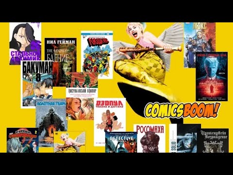Главные комиксы января – обзор от ComicsBoom!