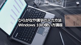 パソコンを始めよう インターネット編 Windows 10版 5【Edge編】Webサイトの閲覧方法