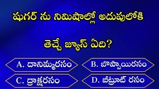 Gk Questions and Answers in Telugu||Telugu Gk Quiz||General Knowledge||Gk Quiz Questions in Telugu|| screenshot 3