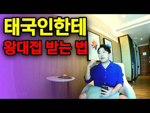   한국인이 태국에서 누리고 대접받기 위해 알아야 할 4가지 Ft 태국식 가면