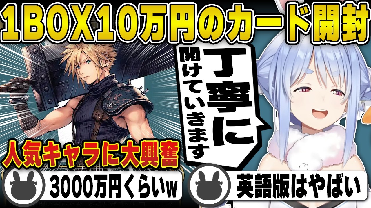 【FF】1BOX約10万円の激レアカードパックを開封し興奮が止まらない兎田ぺこら | MTG FINAL FANTASY【ファイナルファンタジー/ホロライブ/兎田ぺこら/切り抜き】 #兎田ぺこら