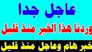 اخبار صباح سوريا مباشر اليوم الثلاثاء 2023/8/29