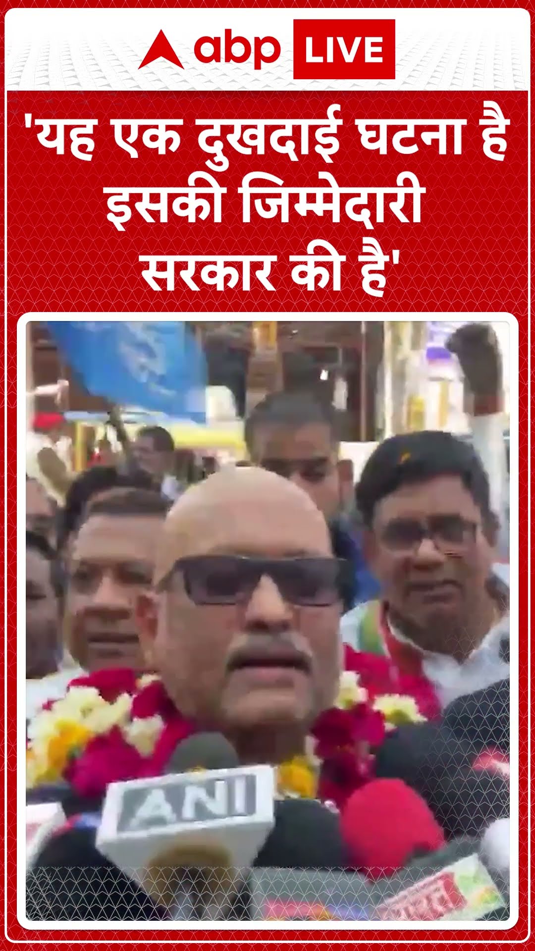 New Delhi Railway Station Stampede:  'यह एक दुखदाई घटना है इसकी जिम्मेदारी सरकार की है' | ABP News