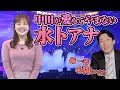 中田が大好きな女子アナ 水卜ちゃんを大絶賛！【中田敦彦 切り抜き】